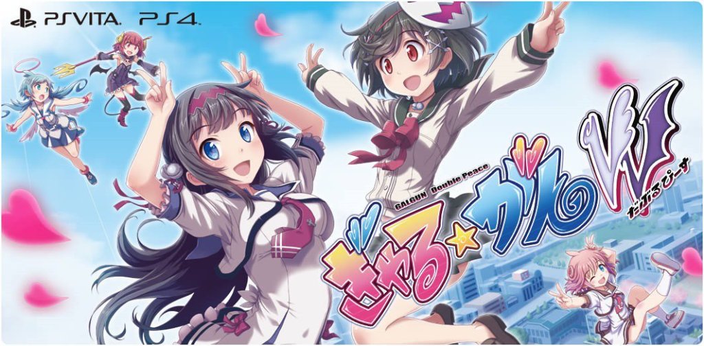 GalGun Double Peace Japanese Box Art
