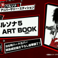 Persona 5 Anniversary Edition Art Book
