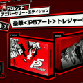 Persona 5 Anniversary Edition Box