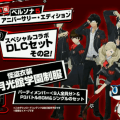 Persona 5 Anniversary Edition P3 Gekkoukan HS DLC