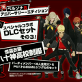 Persona 5 Anniversary Edition P4 Yasogami DLC