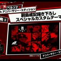 Persona 5 Anniversary Edition PS3 PS4 Home Theme