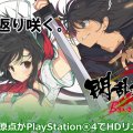 Senran Kagura Burst ReNewal PS4 Remake Announcement