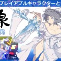 Senran Kagura Burst ReNewal Yumi DLC Character Reveal